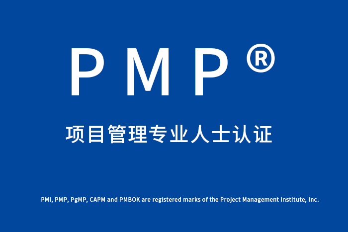 2024年4月北京/上海/广州/深圳PMP®项目管理认证报名，都来这里_项目经理