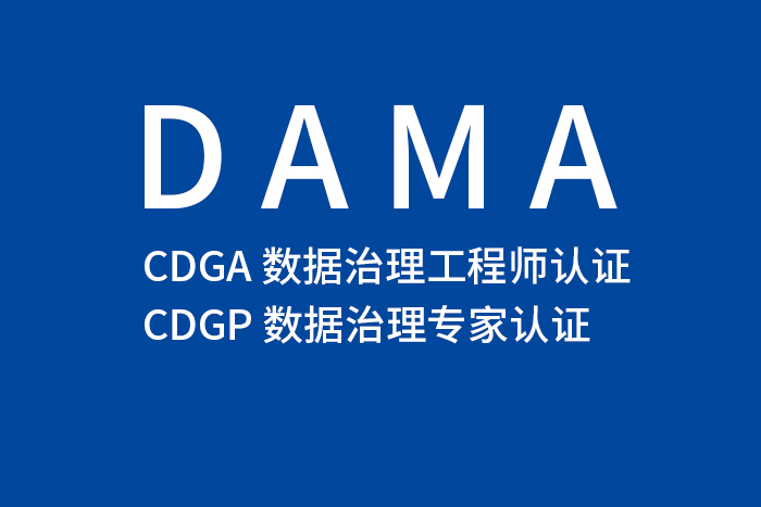 2024年4月深圳/北京/上海/广州CDGA/CDGP认证报名，都来这里_CDGP