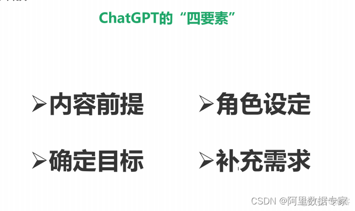 AIGC，ChatGPT，Prompt 万能提示词_prompt