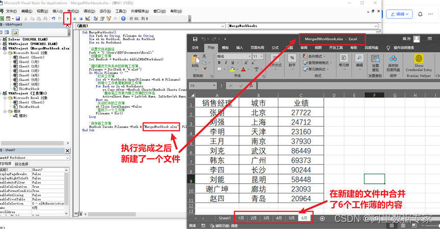 使用 AIGC ，ChatGPT 快速合并Excel工作薄_chatgpt_06