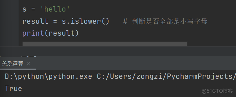 result = s.islower() 
print (result) 
D:\python\python.exe C:/Users/zongzi/PycharmProjects 
True 