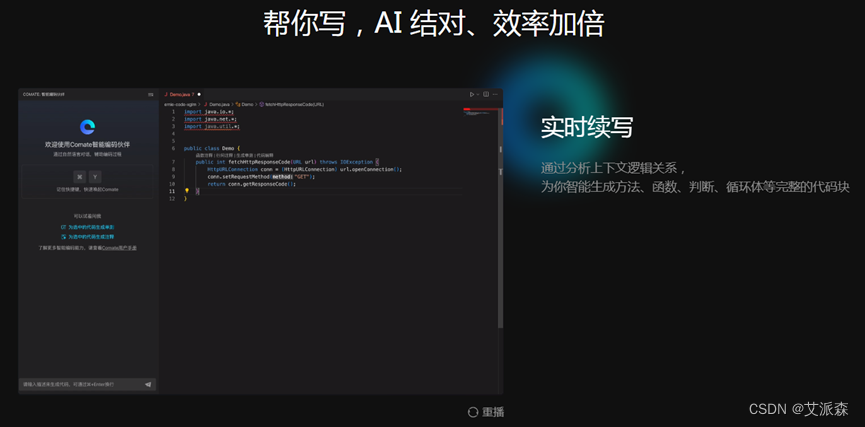 Comate SaaS版：开发者的梦想工具终于来了_人工智能_08
