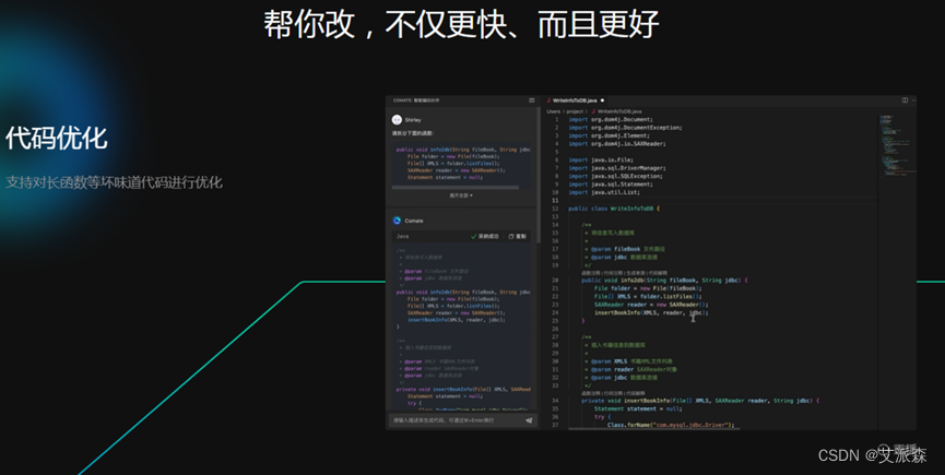 Comate SaaS版：开发者的梦想工具终于来了_编程工具_09