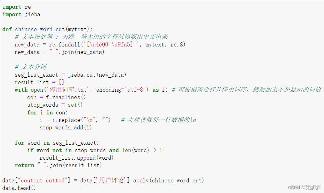 基于爬虫+词云图+Kmeans聚类+LDA主题分析+社会网络语义分析对大唐不夜城用户评论进行分析_词云_31