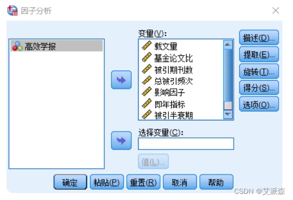 【SPSS】因子分析详细操作教程（附案例实战）_数据分析_03