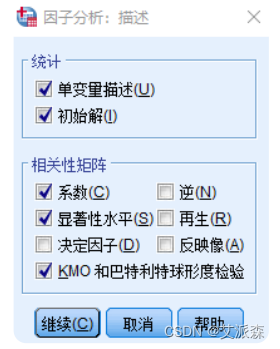 【SPSS】因子分析详细操作教程（附案例实战）_数据分析_04