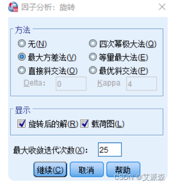 【SPSS】因子分析详细操作教程（附案例实战）_spss_06