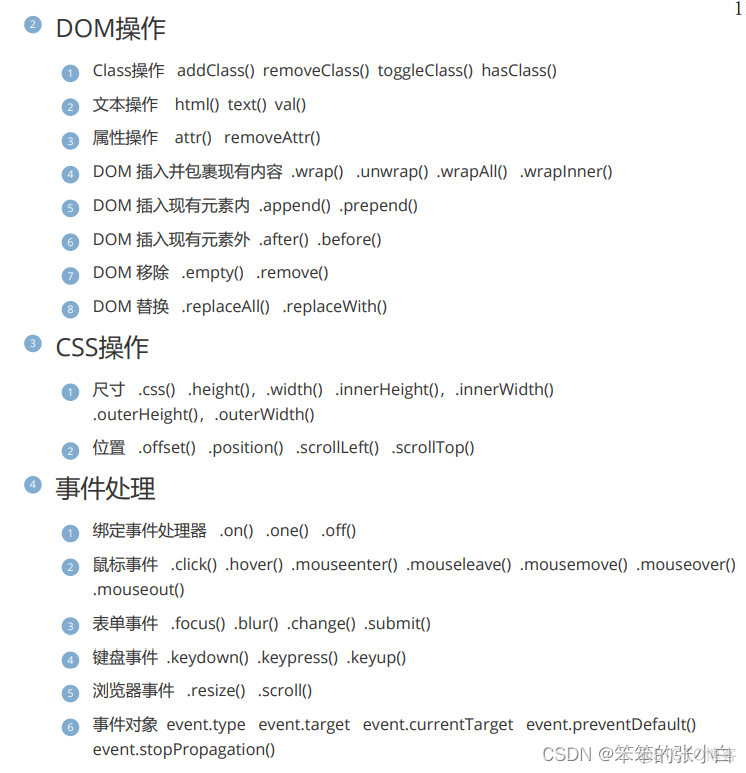 jQuery重点知识整理_事件处理_02