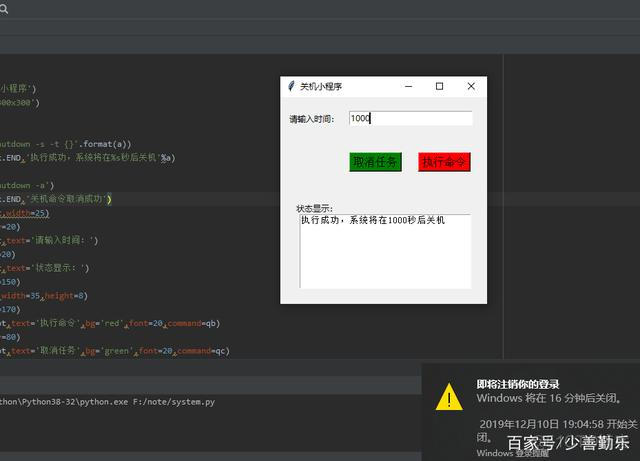 python win32com关闭屏幕更新 python关闭电脑_Text_03