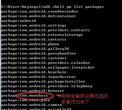 java获取adb权限 java adb命令_包名_07