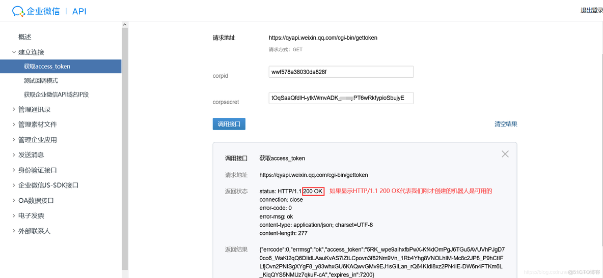 zabbix 告警 带图片 企业微信 zabbix实现微信告警_运维_31