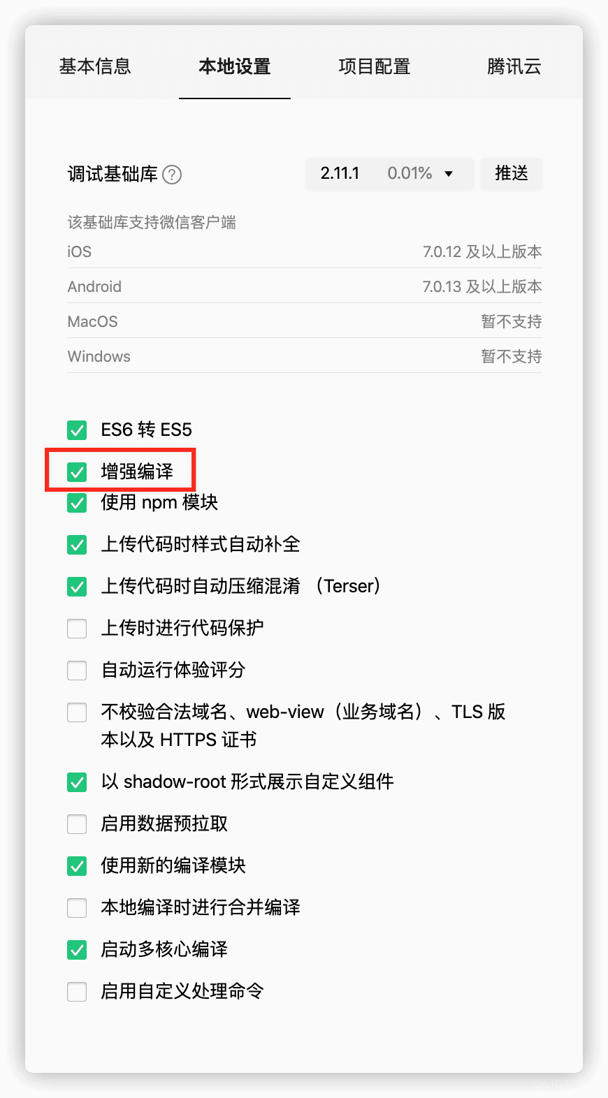 微信开发者工具 与nodejs的版本匹配 微信开发者工具less_Server_06