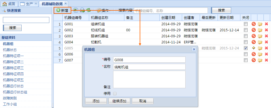 mes数据库的建立 mes主数据_mes数据库的建立_02