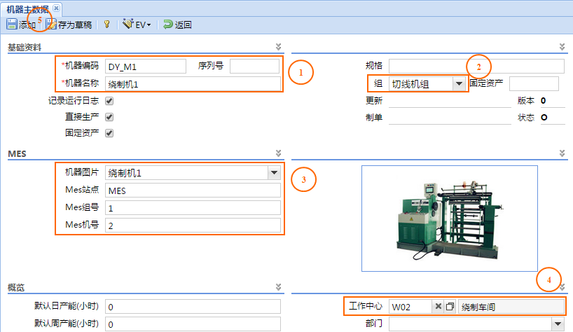 mes数据库的建立 mes主数据_主数据_03