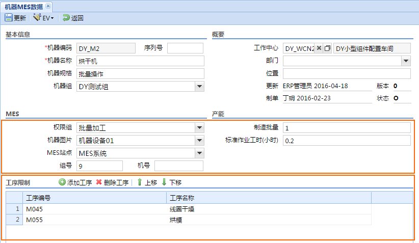 mes数据库的建立 mes主数据_mes数据库的建立_04