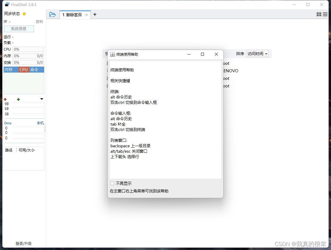 finalshell打开hive命令 finalshell配置_hadoop_06