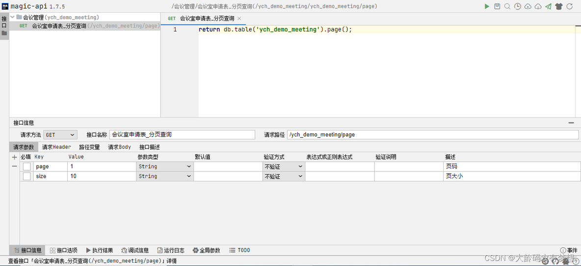 rest 接口调用 rest接口 http接口_OpenAPI_06