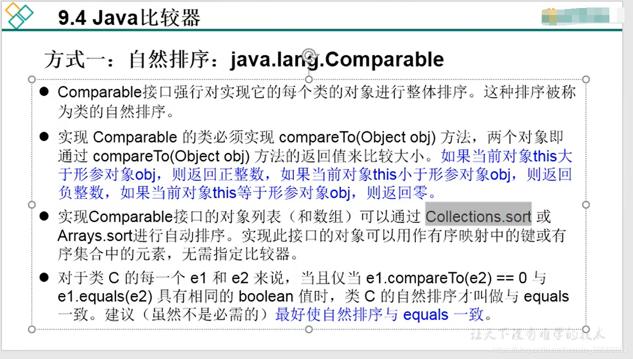 java timesort排序 java排序comparator_有序映射