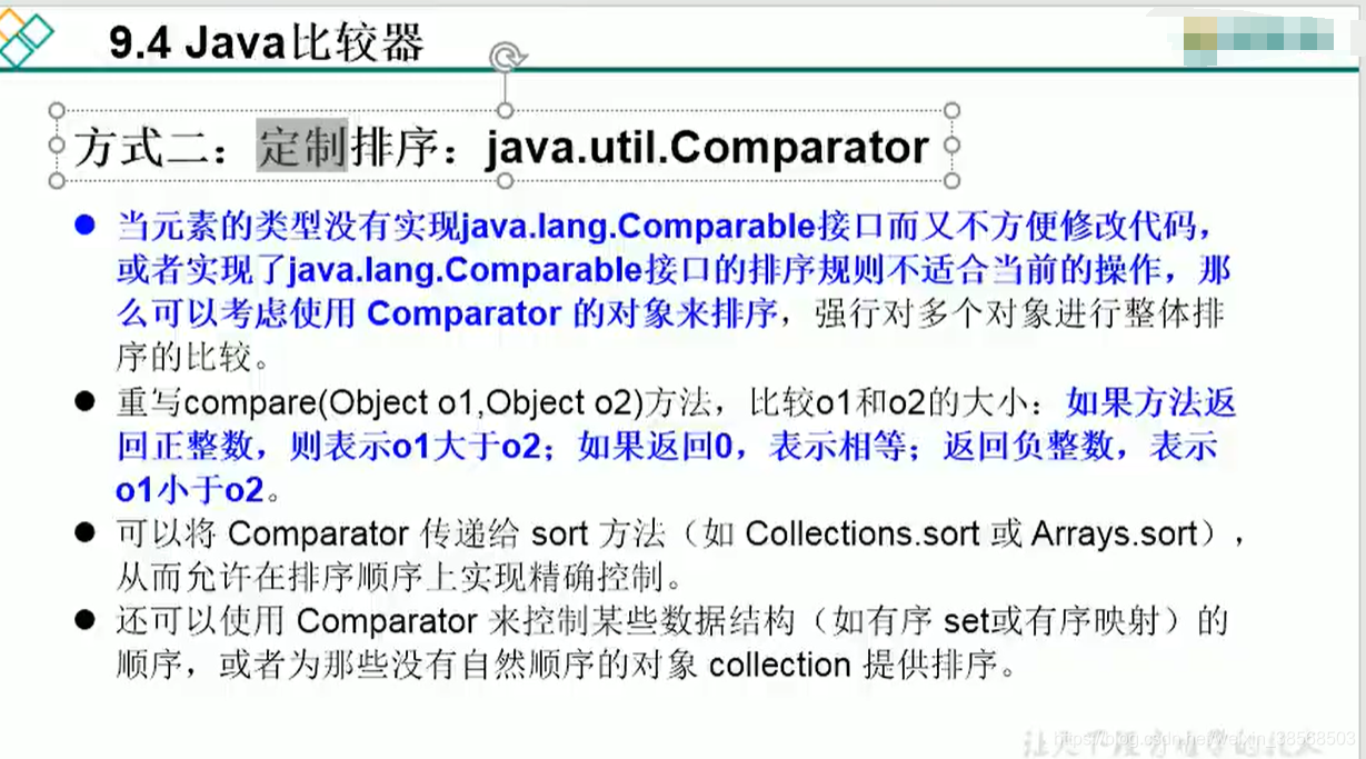 java timesort排序 java排序comparator_java timesort排序_05