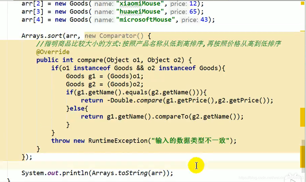 java timesort排序 java排序comparator_升序_08