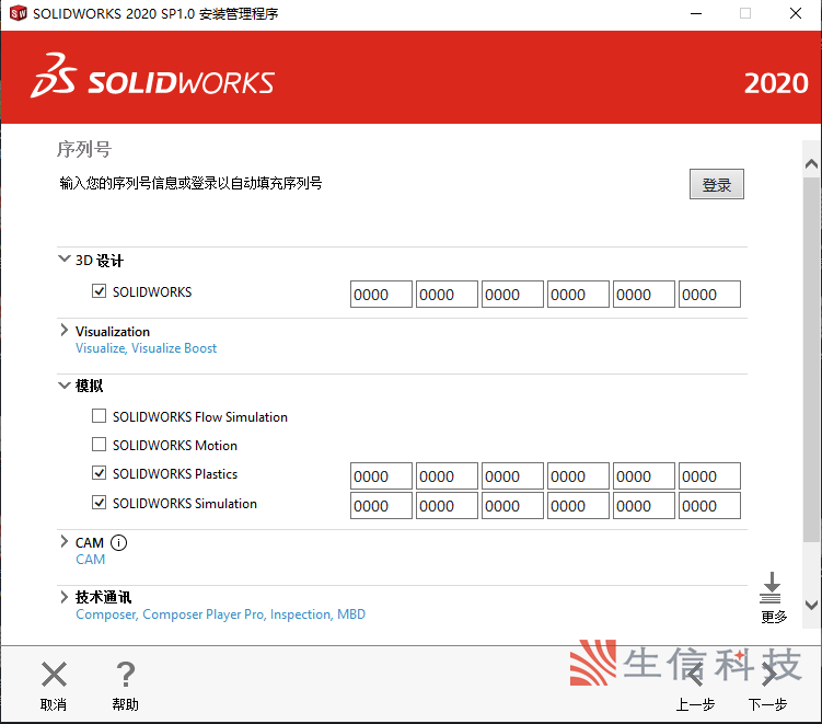 mac怎么安装process Mac怎么安装solidworks_经验分享_17