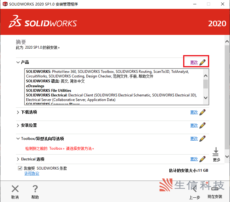 mac怎么安装process Mac怎么安装solidworks_制造_18