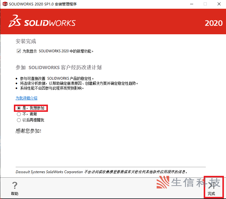 mac怎么安装process Mac怎么安装solidworks_软件工程_22