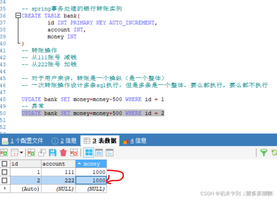 java 银行转账保证数据的一致性 java银行转账事务_java