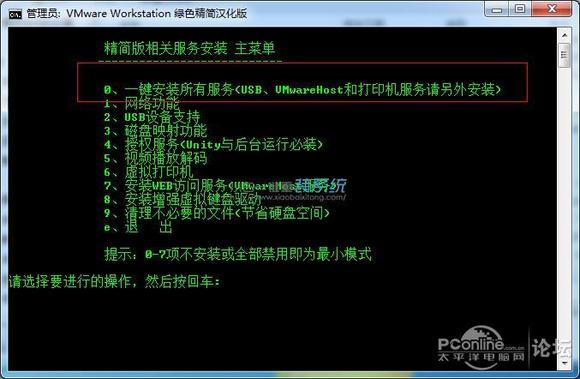 手机win7虚拟机镜像 手机虚拟机安装教程win7_vmware虚拟机_04