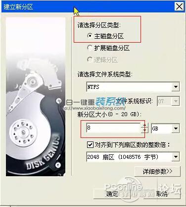 手机win7虚拟机镜像 手机虚拟机安装教程win7_磁盘分区_34