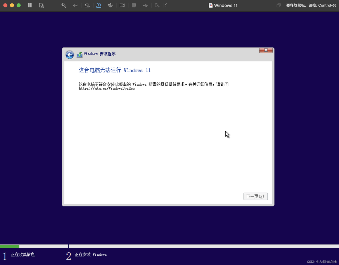 esxi 安装win11 提示这台电脑不符合安装些版本windows最低要求 这台电脑不符合运行windows11_Mac_02