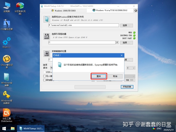 esp分区修复引导 win10uefi引导修复esp分区怎么选择_esp分区修复引导_08