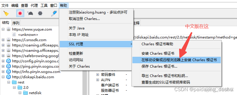 安卓安装charles证书的凭据存储密码是什么 charles证书安装路径_SSL_08