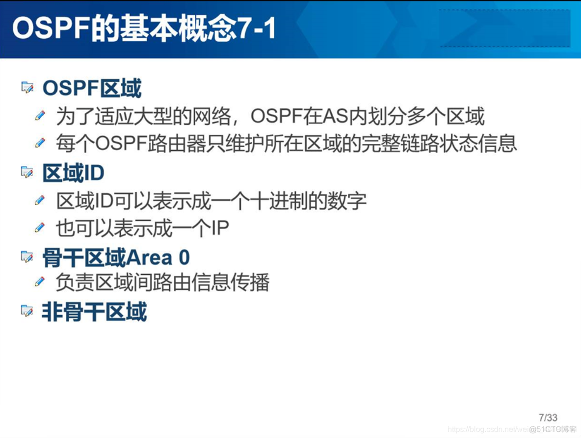 ospf单区域和多区域配置 ospf单区域配置实验原理_链路_07