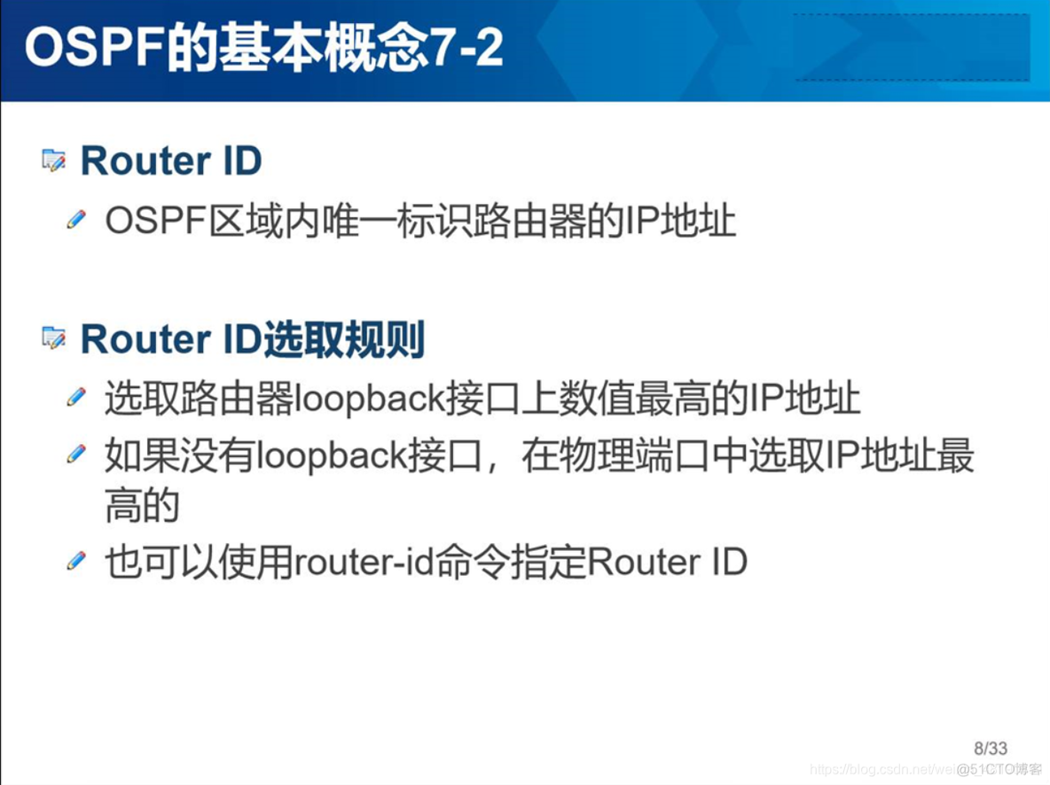 ospf单区域和多区域配置 ospf单区域配置实验原理_链路_08