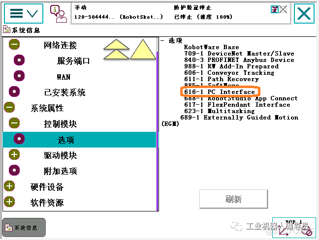 zabbix 修改系统ip bizhub ip地址_abb机器人开通选项_02