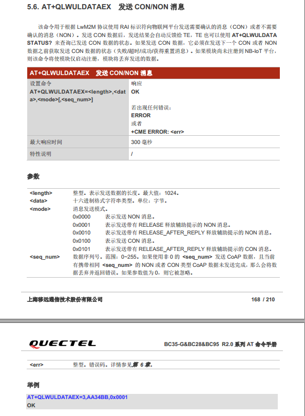 物联网平台接入协议有哪些 物联网业务接入方式_字段_17