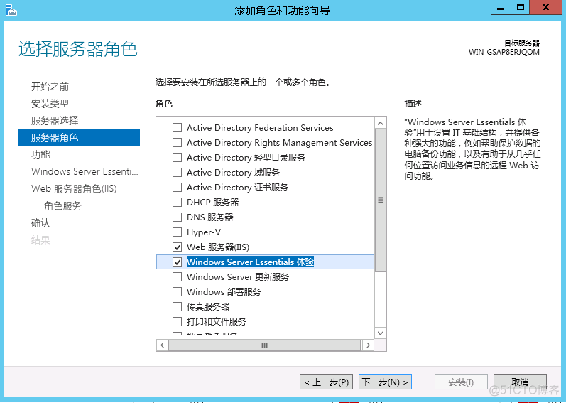 server 2012 支持 remoteapp windows server 2012 r2 essent_系统备份_07