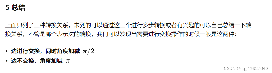 旋转目标检测两阶段预测角度 目标检测旋转框,旋转目标检测两阶段预测角度 目标检测旋转框_opencv_11,第12张