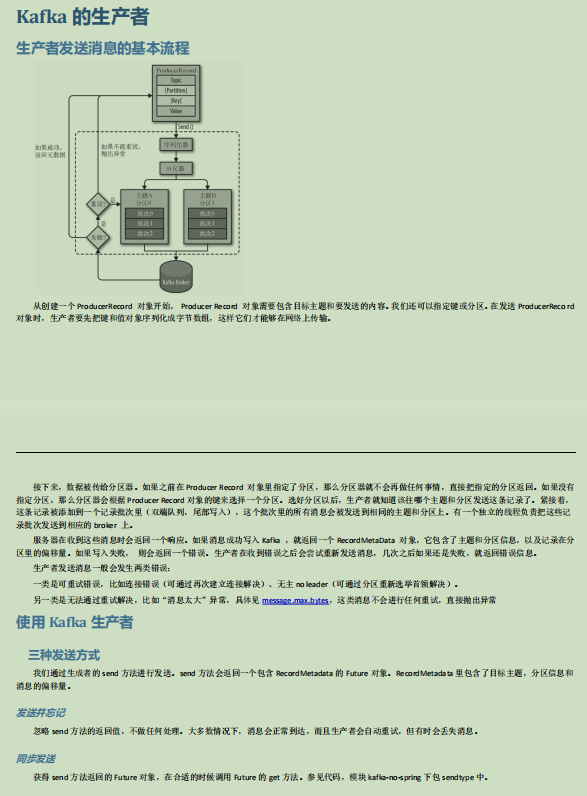 kafka中文编码 kafka字符集_kafka_08