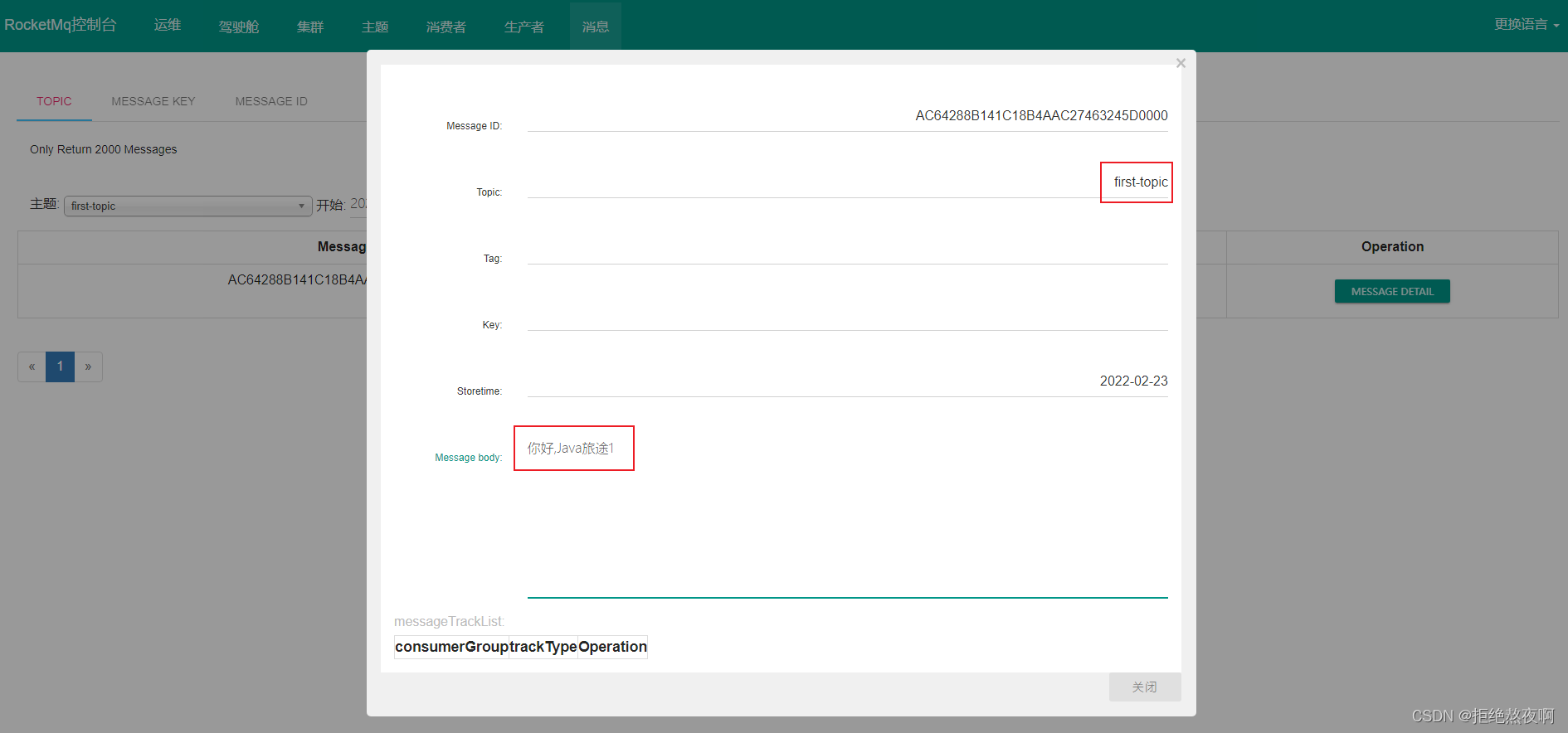 springboot 整合 Knife4j SpringBoot 整合 RocketMQ_java_02