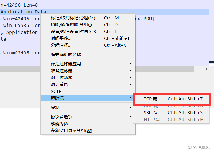 wireshark tcp流序号 wireshark tcp流追踪_服务器_03