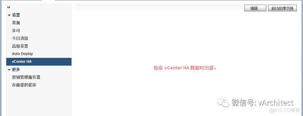 部署vcenter server 的镜像 vcenter配置ha_Server_22