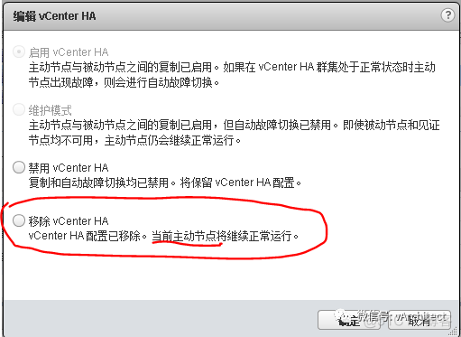 部署vcenter server 的镜像 vcenter配置ha_Server_24