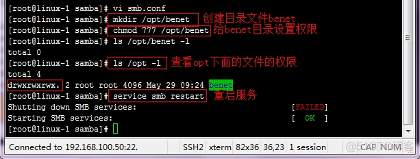 linux系统samba修改端口 linux中的samba配置步骤_运维_07