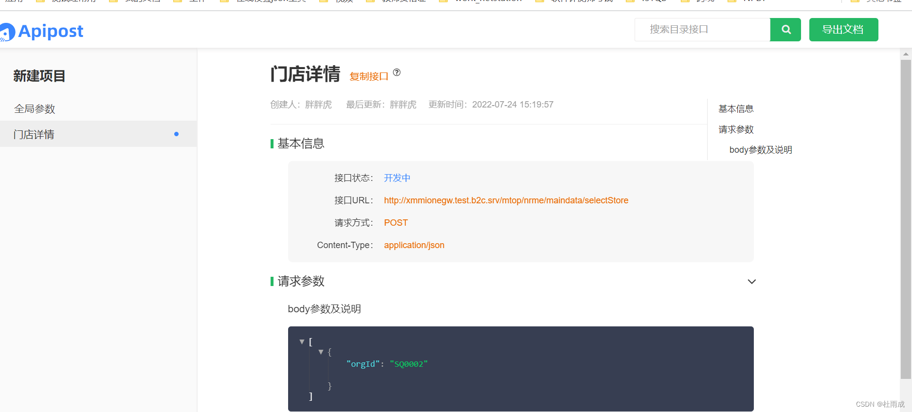 apifox 导入rest_framework apipost导出_测试工具_07