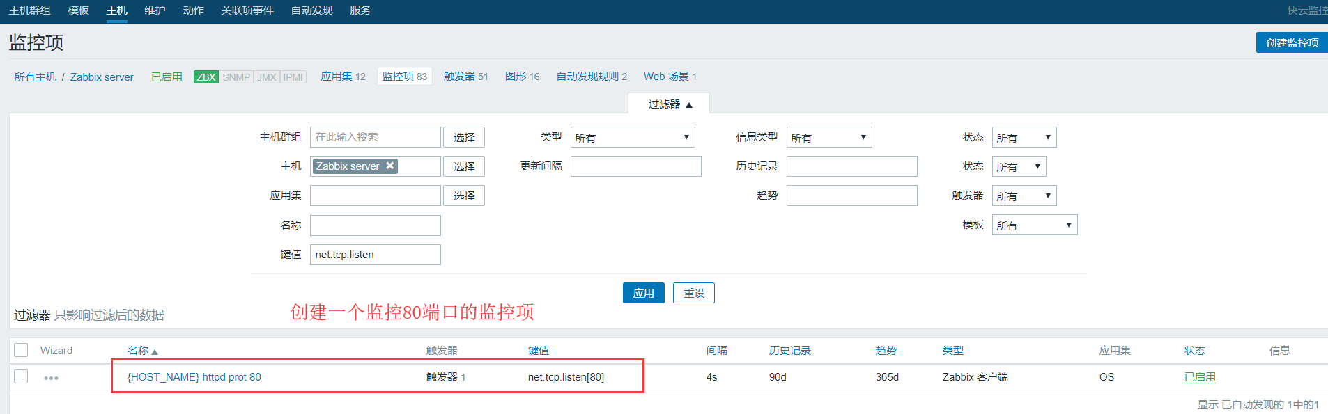 zabbix定义触发器的值 zabbix 触发器关联动作_主机名