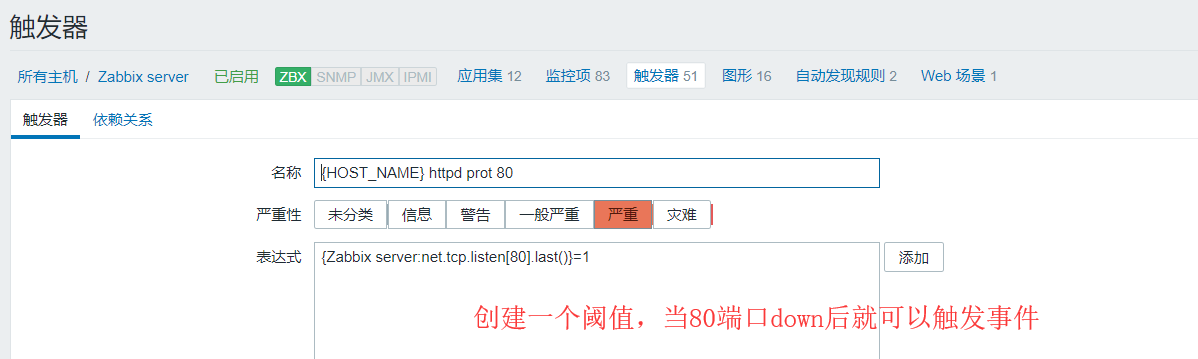 zabbix定义触发器的值 zabbix 触发器关联动作_zabbix定义触发器的值_02