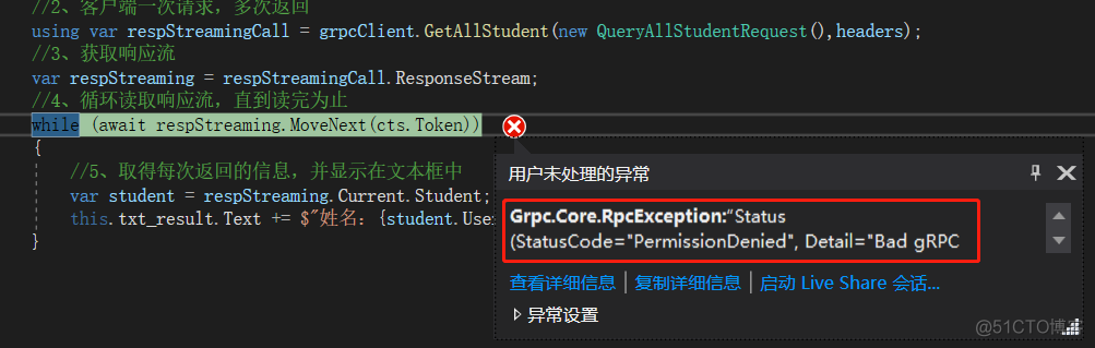 grpc 四种方式 grpc四种模式 场景_grpc 四种方式_11