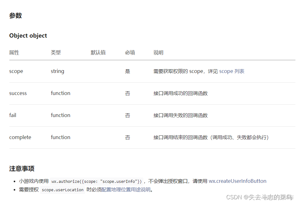 spring security oauth2微信小程序授权 小程序授权接口_微信小程序_02